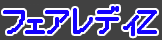 FairladyZ.png